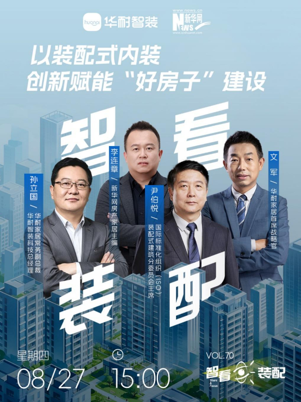 把技术优势转化为居住体验 装配式内装助力“好房子”建设